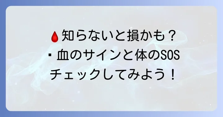 瘀血とは?その症状と体への影響を理解する