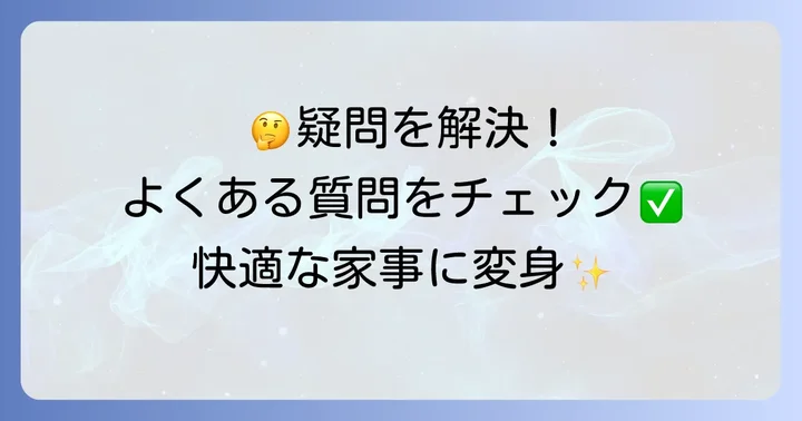 詰め替え用そのままアイテムに関するよくある質問