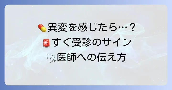 飲む水虫薬の服用中に異変を感じたらどうする？