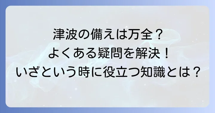 よくある質問