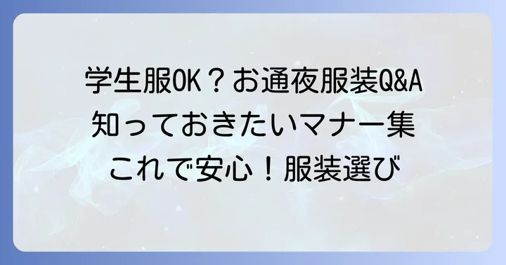 よくある質問