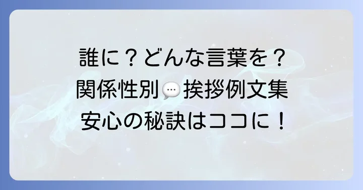 関係性別！通夜受付での挨拶例文集