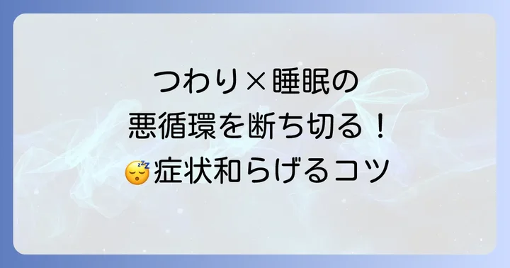 つわりで辛い吐き気や眠気を和らげる睡眠のコツ