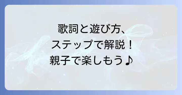 はらぺこおおかみ手遊びの歌詞と基本的な遊び方