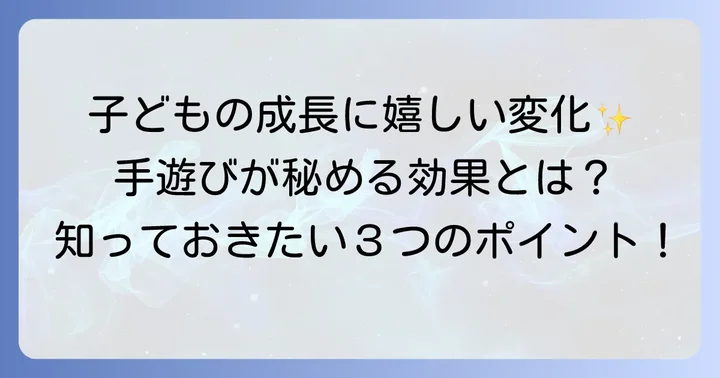 はらぺこおおかみ手遊びが育む子どもの成長