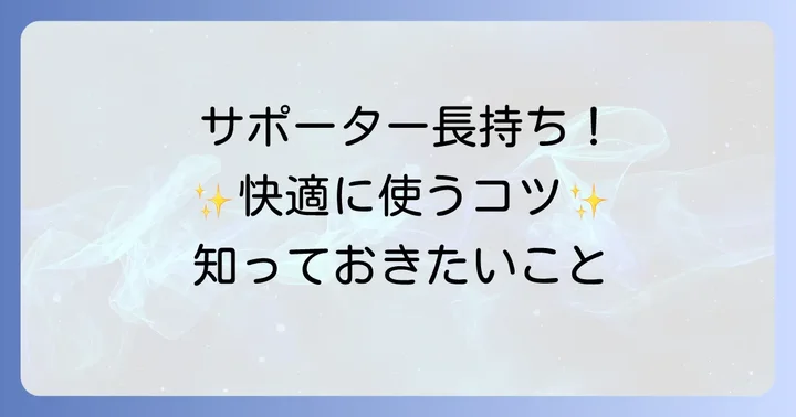 100均手首サポーターを長く快適に使うためのコツ