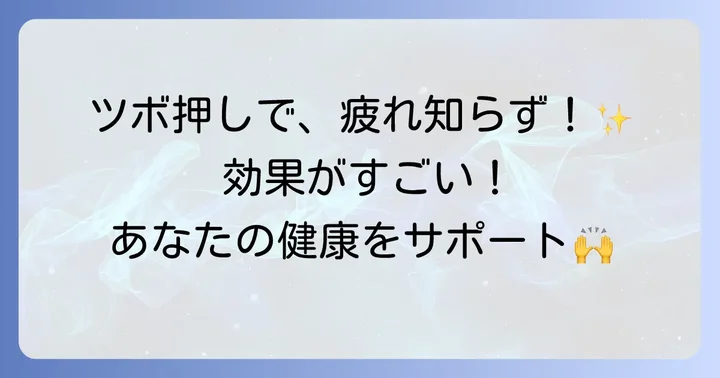 手のひらツボ押しで期待できる効果