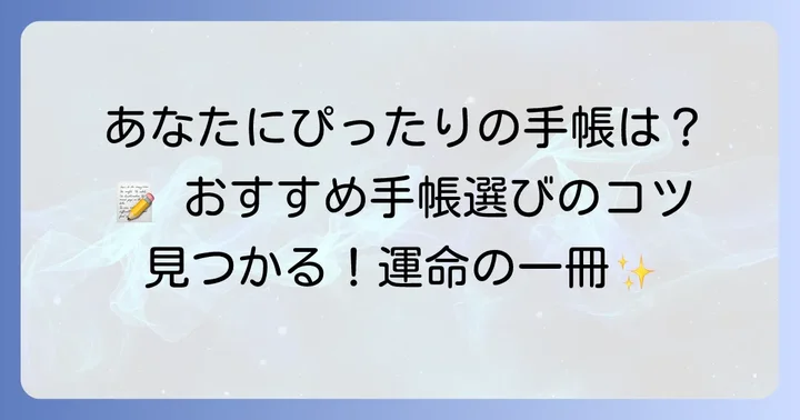 CITTA手帳が合わないと感じたあなたへ！次におすすめの手帳選び