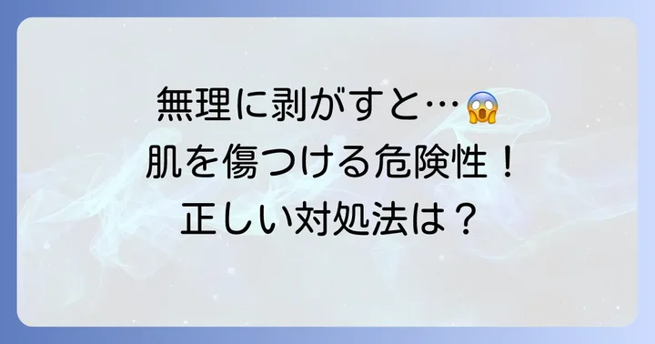 瞬間接着剤が手についた白い塊を無理なく剥がすための注意点