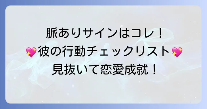 脈あり？脈なし？夜道での行動から見抜く彼のサイン