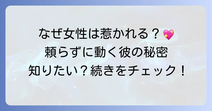 頼まなくても手伝ってくれる男性が女性に支持される理由