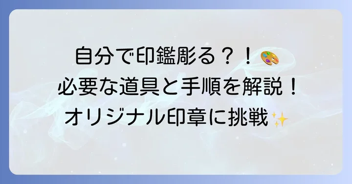 篆刻の持ち手を自作する進め方と必要な道具