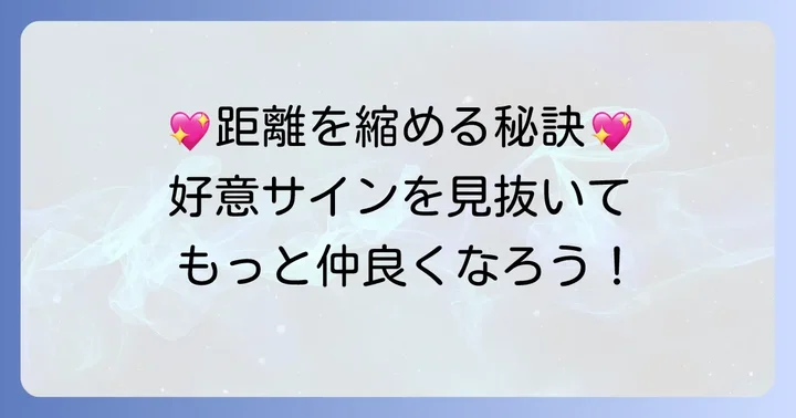 良好な関係を築くためのコミュニケーション方法