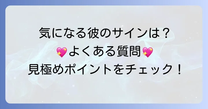 よくある質問
