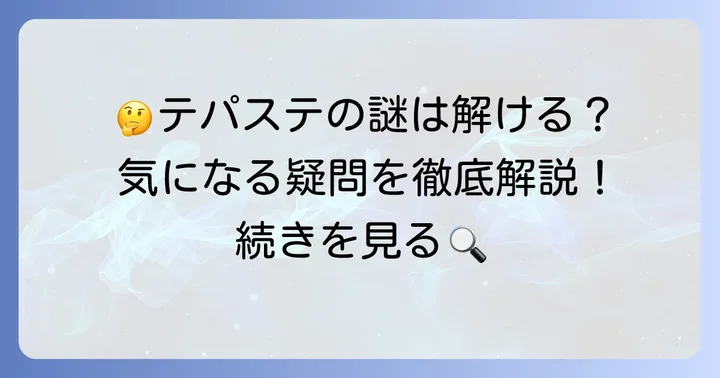 よくある質問