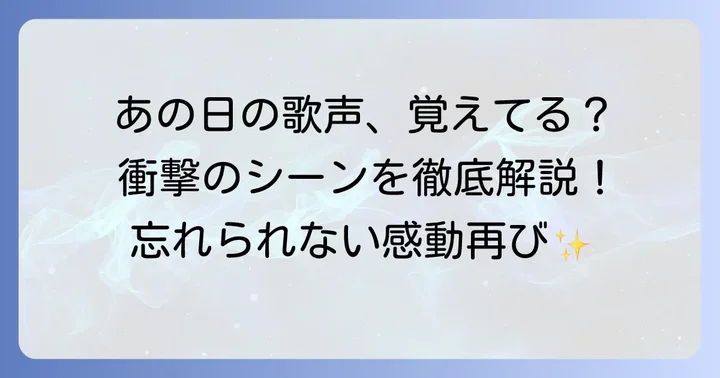 「手のひらを太陽に」ハンターハンターでの登場シーンとその衝撃