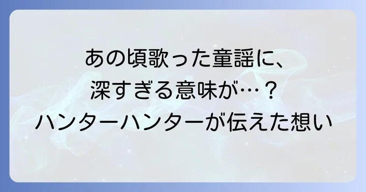 元歌「手のひらを太陽に」の背景と作品への影響