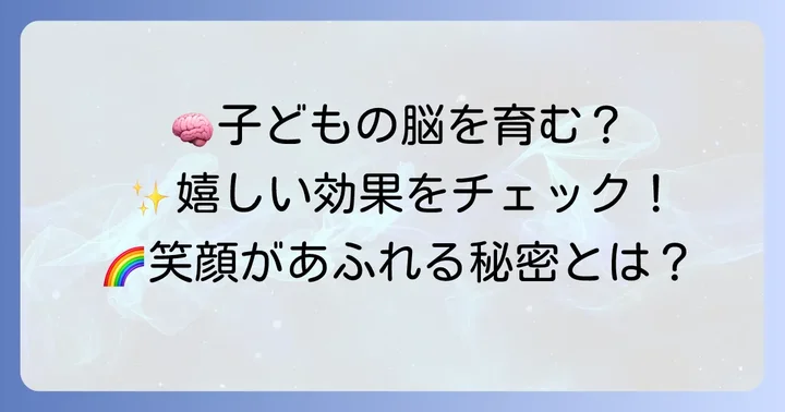 「大丈夫です」手遊び歌が子どもにもたらす嬉しい効果