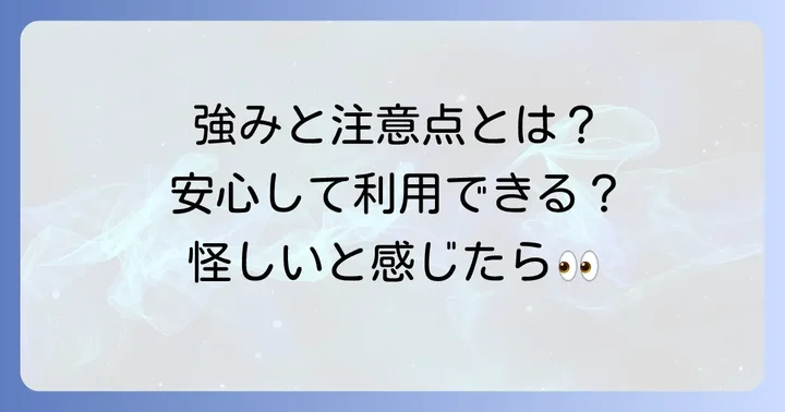 テプコソリューションアドバンスの強みと利用時の注意点