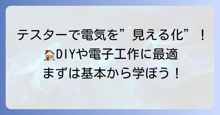 オーム電機TST-KJ830デジタルテスターとは？その魅力と特徴
