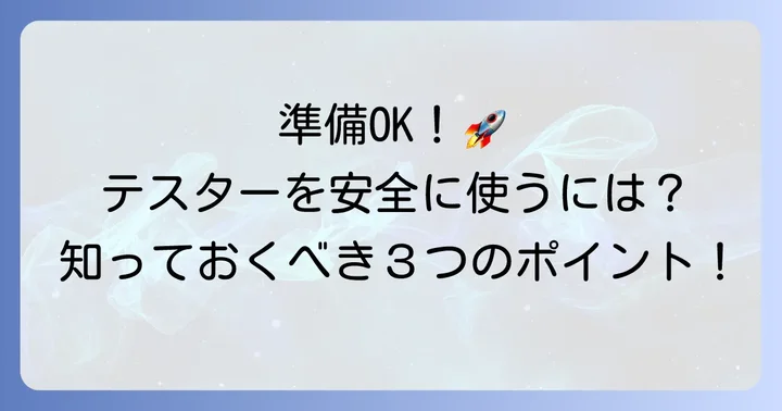 TST-KJ830デジタルテスターを使い始める前の準備