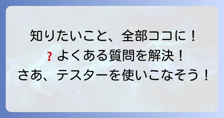 TST-KJ830デジタルテスターのよくある質問