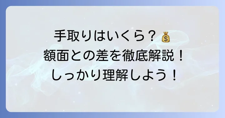 大学院卒初任給の手取り額は？額面との違いを理解しよう
