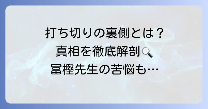 なぜ「てんで性悪キューピッド」は打ち切りと言われるのか？その理由を深掘り