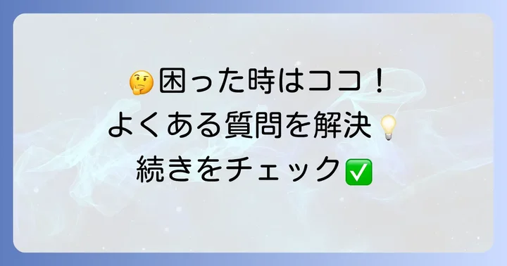 コークオンPayPay利用時のよくある質問