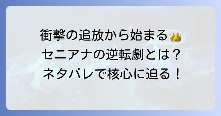 お嬢様はロイヤルシェフ物語の核心ネタバレ：追放から最終章まで