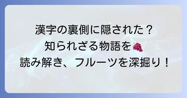 漢字表記から深掘り！トロピカルフルーツの豆知識