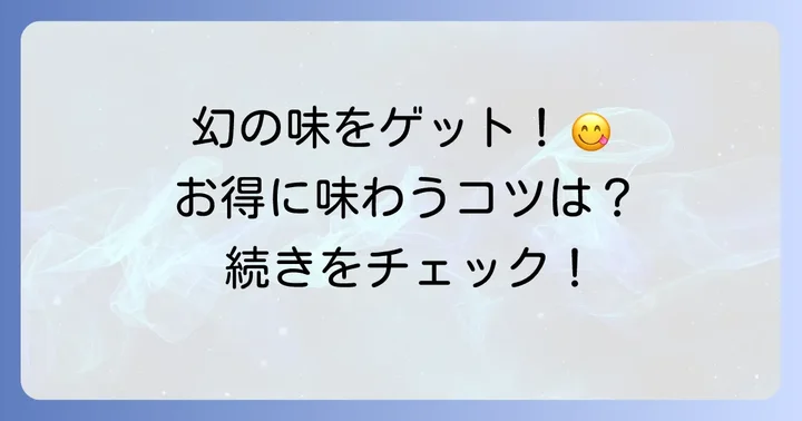 足立音衛門の切れ端とは？その魅力と人気の理由