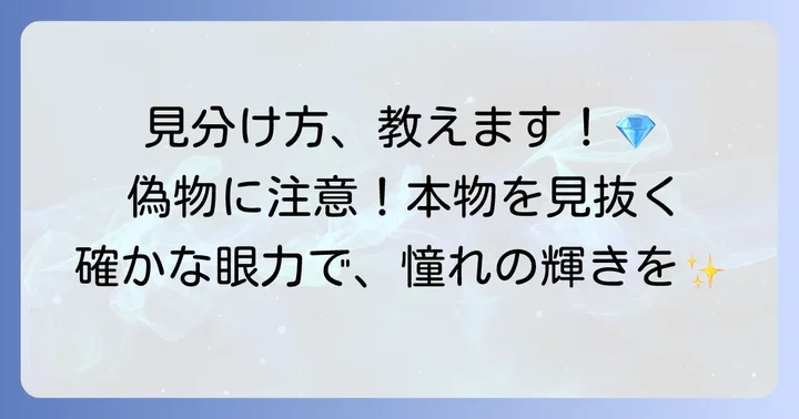 偽物に騙されない！オールドティファニーバングルの本物を見分けるコツ
