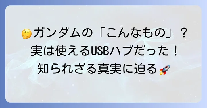 テムレイの回路USBに関するよくある質問