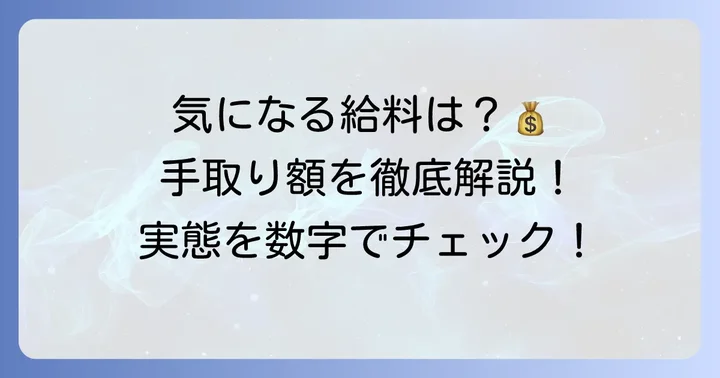 アルソックの給料体系を徹底解説！手取り額の目安も紹介