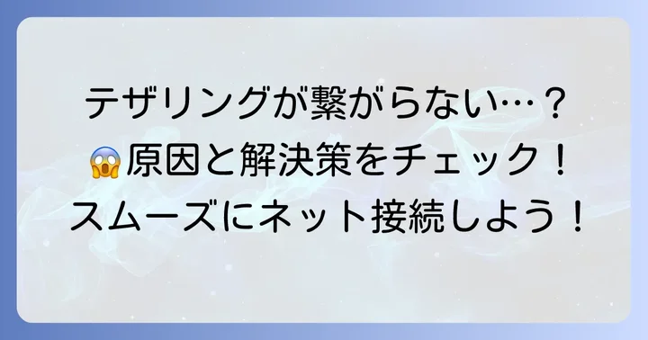 サーフェステザリングができない時の原因と解決策
