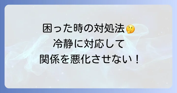 酔うとくっついてくる男への適切な対処法