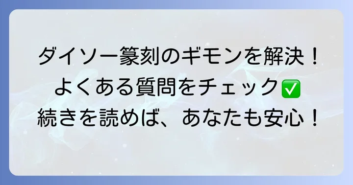 よくある質問