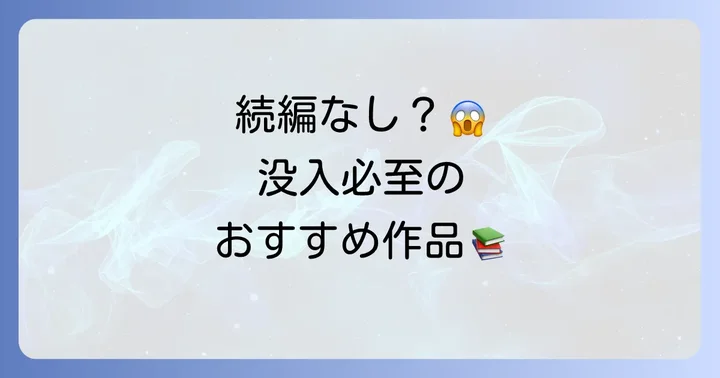 中山七里作品で『テミス の 剣』の世界観に浸れるおすすめ小説