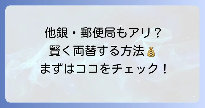 三井住友銀行以外で記念硬貨を両替する方法