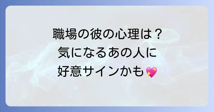 職場でジュースを奢ってくれる男性の心理とは？