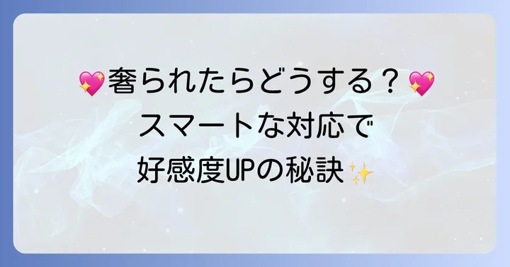 ジュースを奢られた時のスマートな対応方法