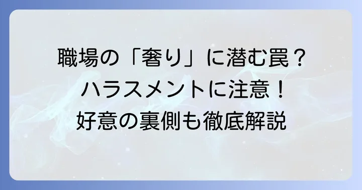 職場でジュースを奢る・奢られる際の注意点