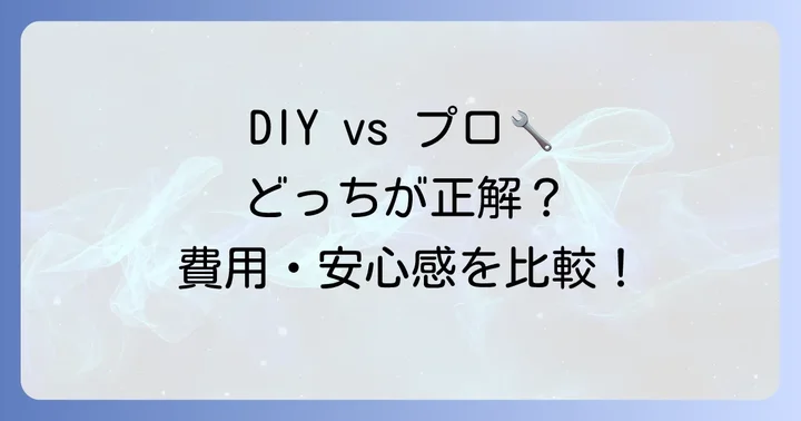 自分で交換する？イエローハットに依頼するメリット・デメリット