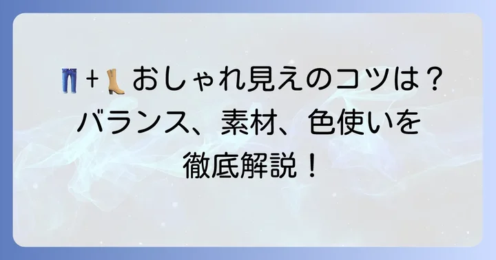 ティンバーに合う服選びの基本原則