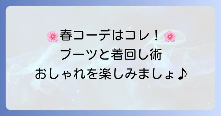 【レディース編】ティンバーランドに合う服と季節別おすすめコーデ