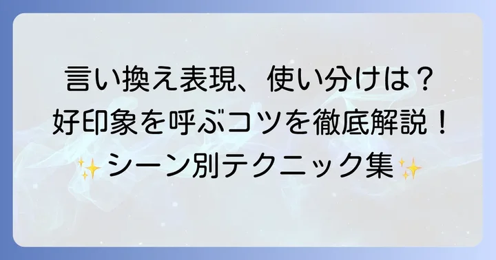 「手前味噌」の類語・言い換え表現とそれぞれのニュアンス