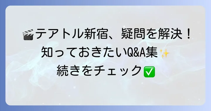 よくある質問