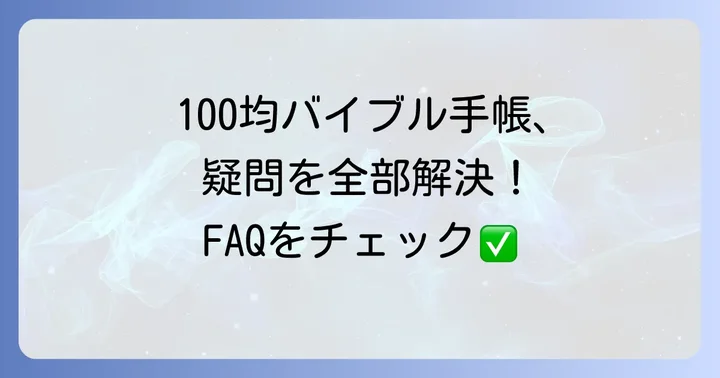 よくある質問