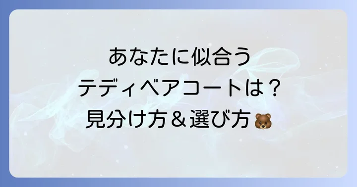 似合う人・似合わない人の特徴と選び方